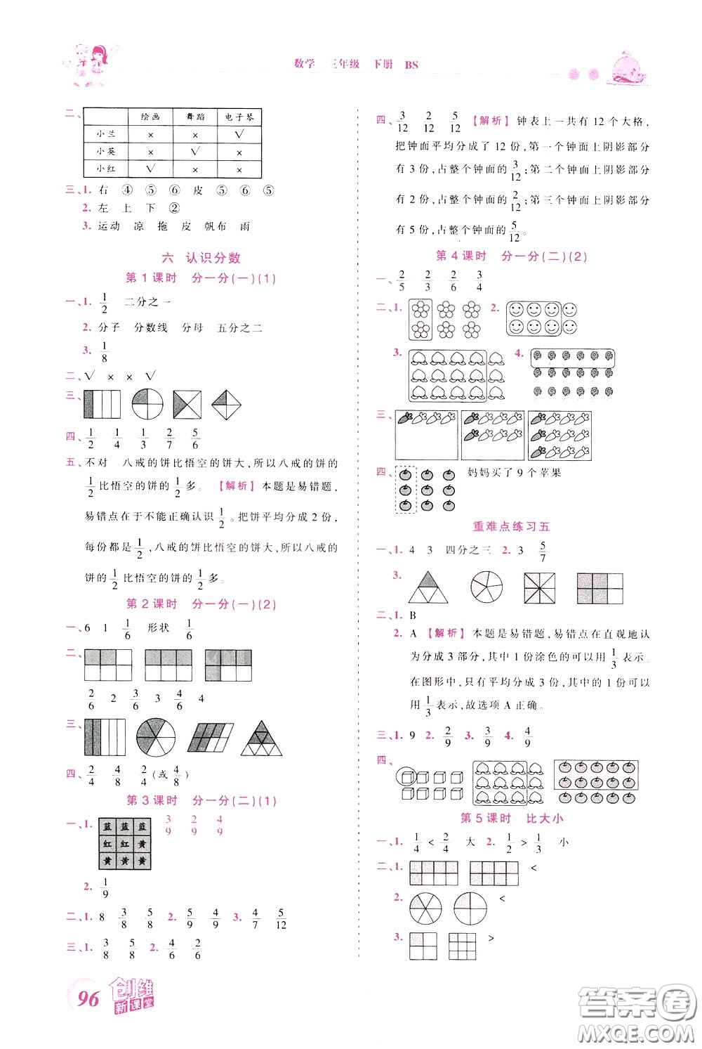 2020年王朝霞創(chuàng)維新課堂同步優(yōu)化訓(xùn)練數(shù)學(xué)三年級下冊BS北師版參考答案