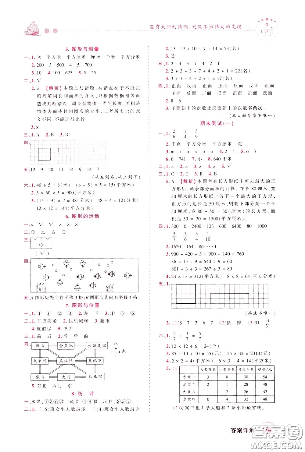 2020年王朝霞創(chuàng)維新課堂同步優(yōu)化訓(xùn)練數(shù)學(xué)三年級下冊BS北師版參考答案