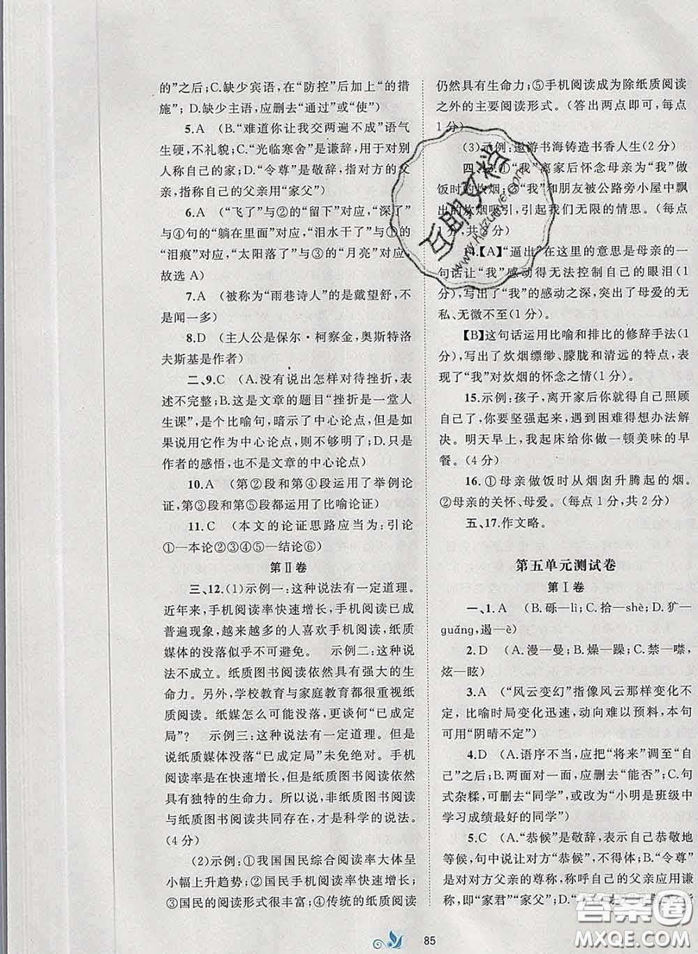 2020新版新課程學(xué)習(xí)與測評單元雙測八年級語文下冊A版答案