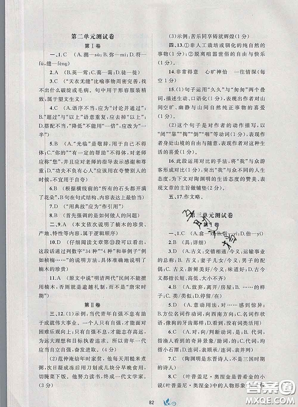 2020新版新課程學(xué)習(xí)與測評單元雙測八年級語文下冊A版答案