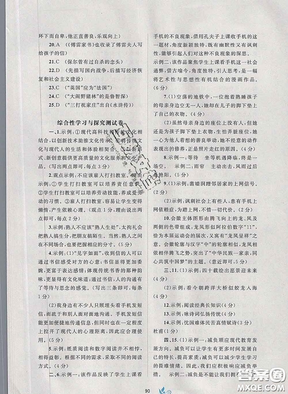 2020新版新課程學(xué)習(xí)與測評單元雙測八年級語文下冊A版答案