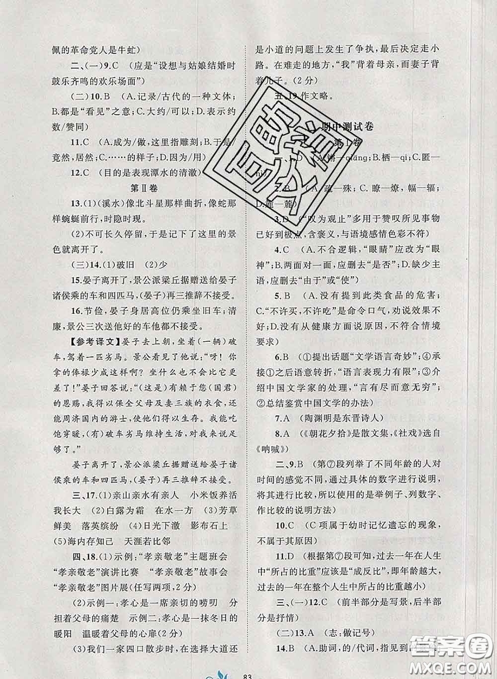 2020新版新課程學(xué)習(xí)與測評單元雙測八年級語文下冊A版答案