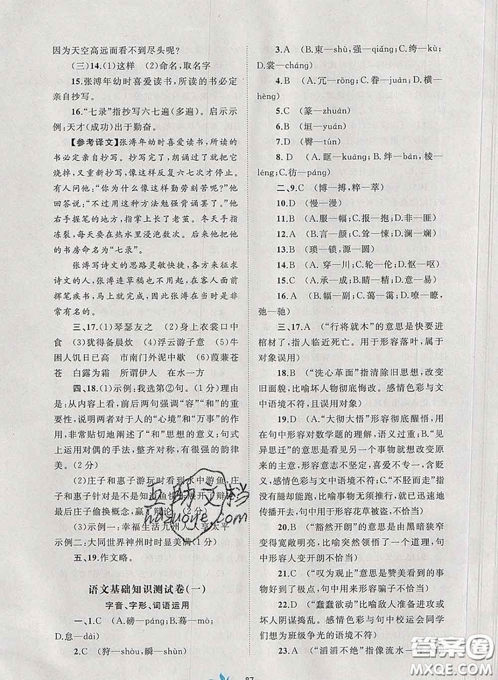 2020新版新課程學(xué)習(xí)與測評單元雙測八年級語文下冊A版答案