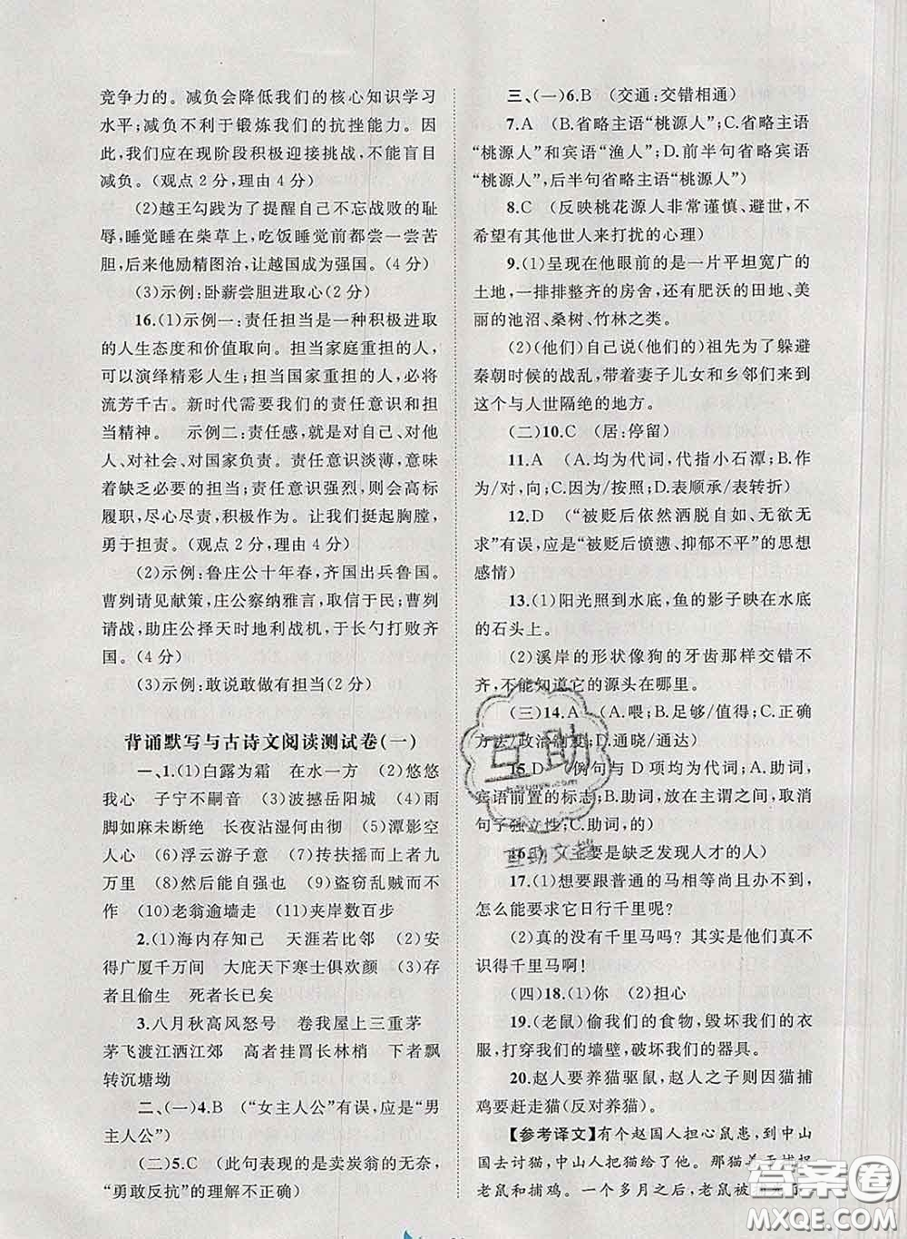 2020新版新課程學(xué)習(xí)與測評單元雙測八年級語文下冊A版答案