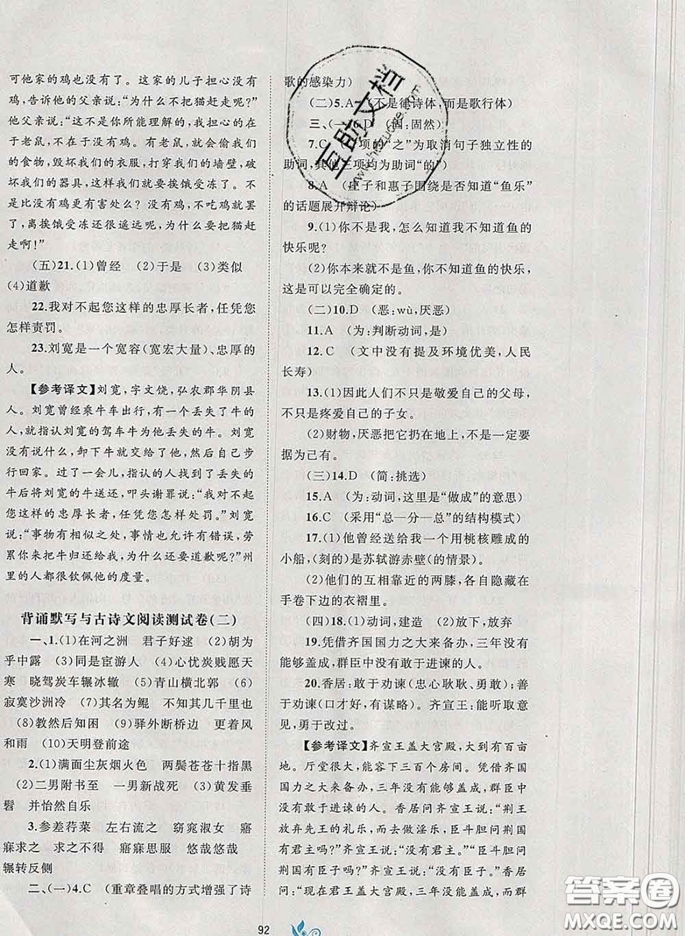 2020新版新課程學(xué)習(xí)與測評單元雙測八年級語文下冊A版答案