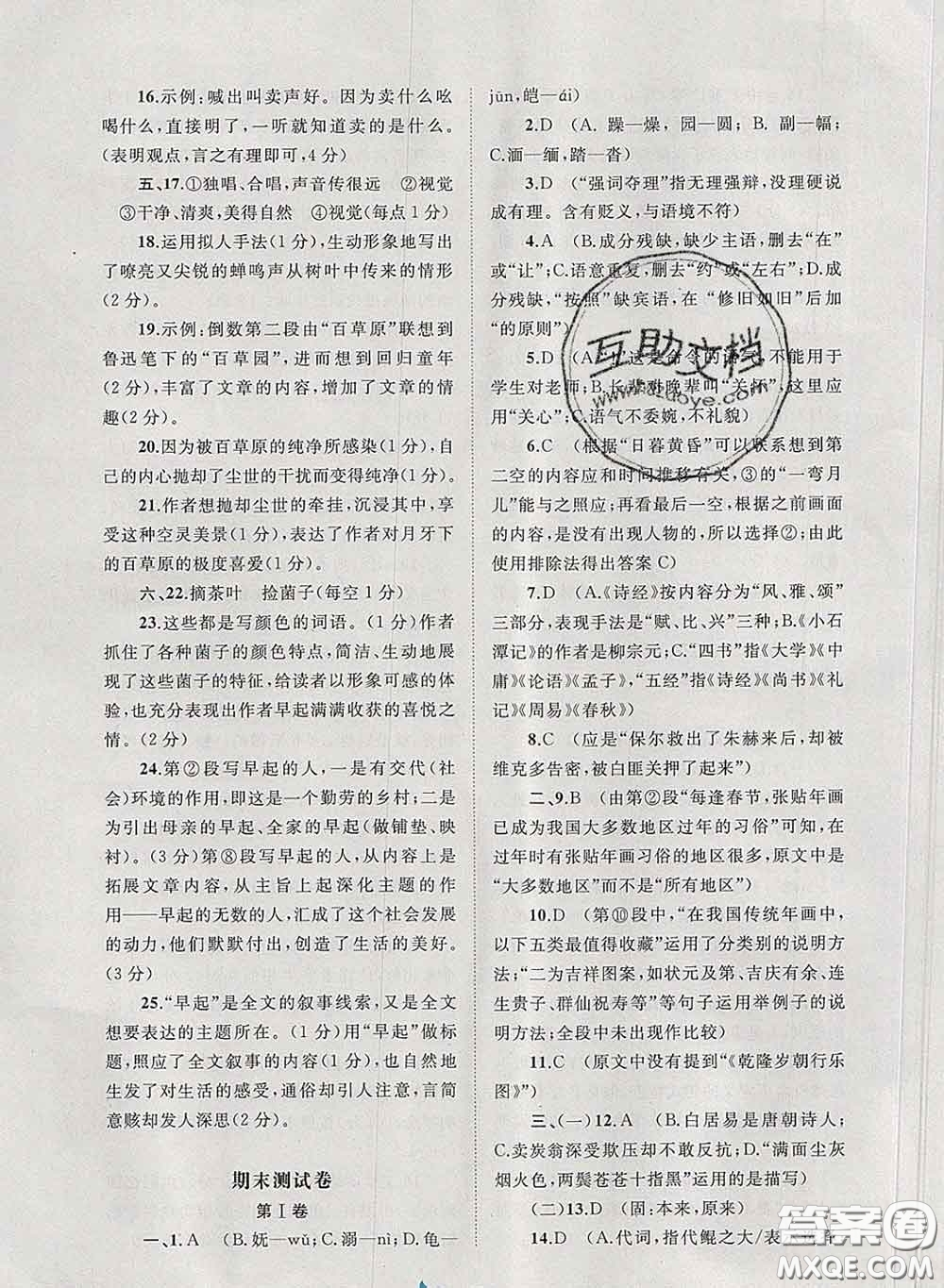 2020新版新課程學(xué)習(xí)與測評單元雙測八年級語文下冊A版答案