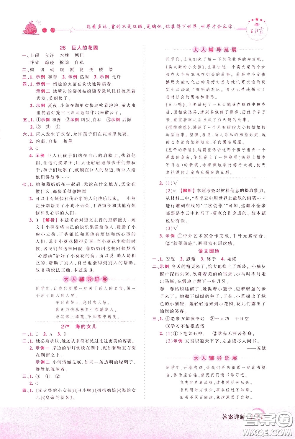 2020年王朝霞創(chuàng)維新課堂同步優(yōu)化訓(xùn)練語文四年級下冊RJ人教版參考答案