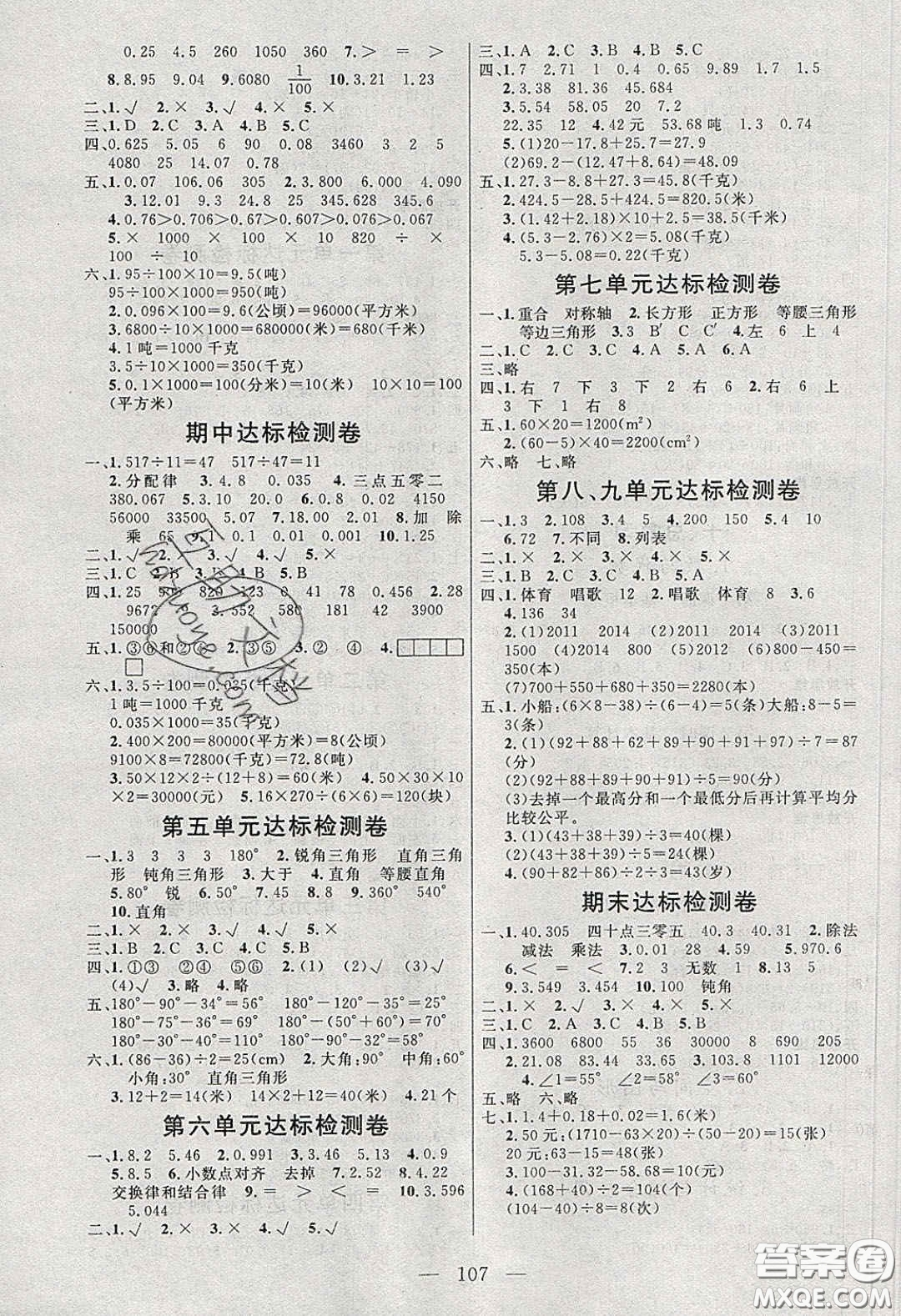 點(diǎn)燃思維2020年智能文化同步課堂四年級(jí)數(shù)學(xué)下冊(cè)人教版答案