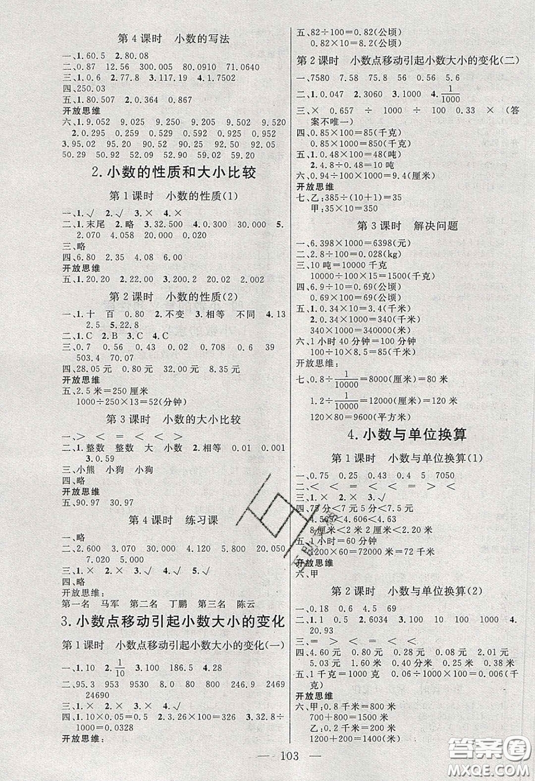 點(diǎn)燃思維2020年智能文化同步課堂四年級(jí)數(shù)學(xué)下冊(cè)人教版答案