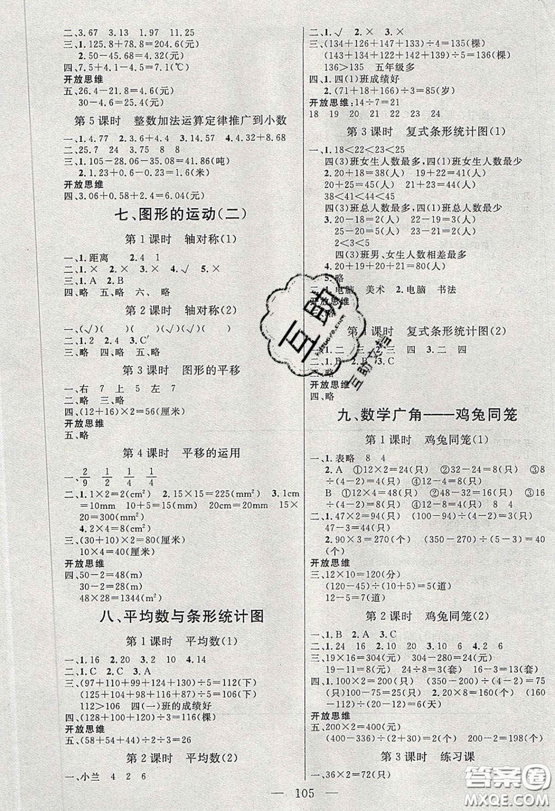 點(diǎn)燃思維2020年智能文化同步課堂四年級(jí)數(shù)學(xué)下冊(cè)人教版答案