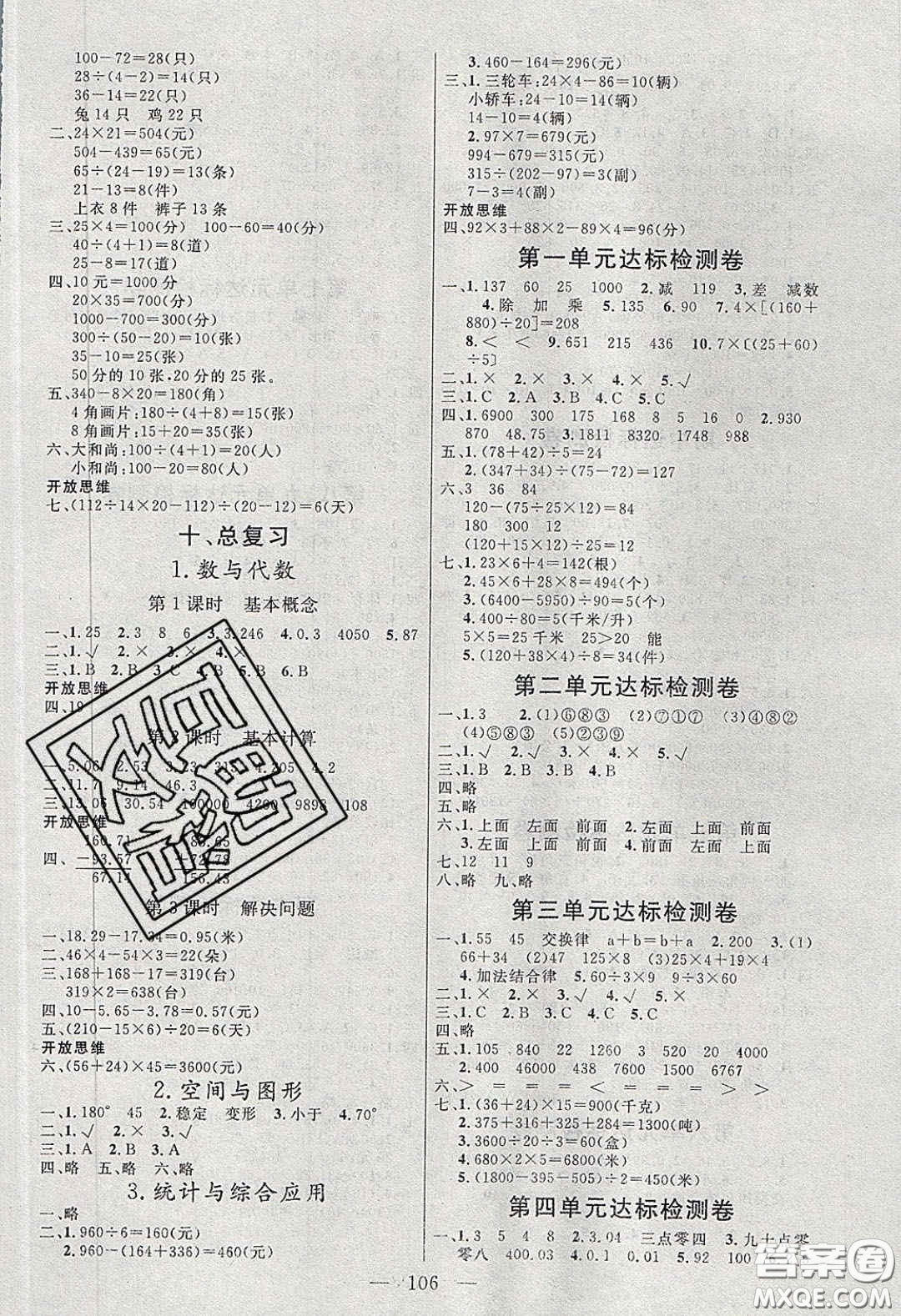 點(diǎn)燃思維2020年智能文化同步課堂四年級(jí)數(shù)學(xué)下冊(cè)人教版答案