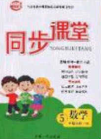 點燃思維2020年智能文化同步課堂五年級數(shù)學下冊人教版答案