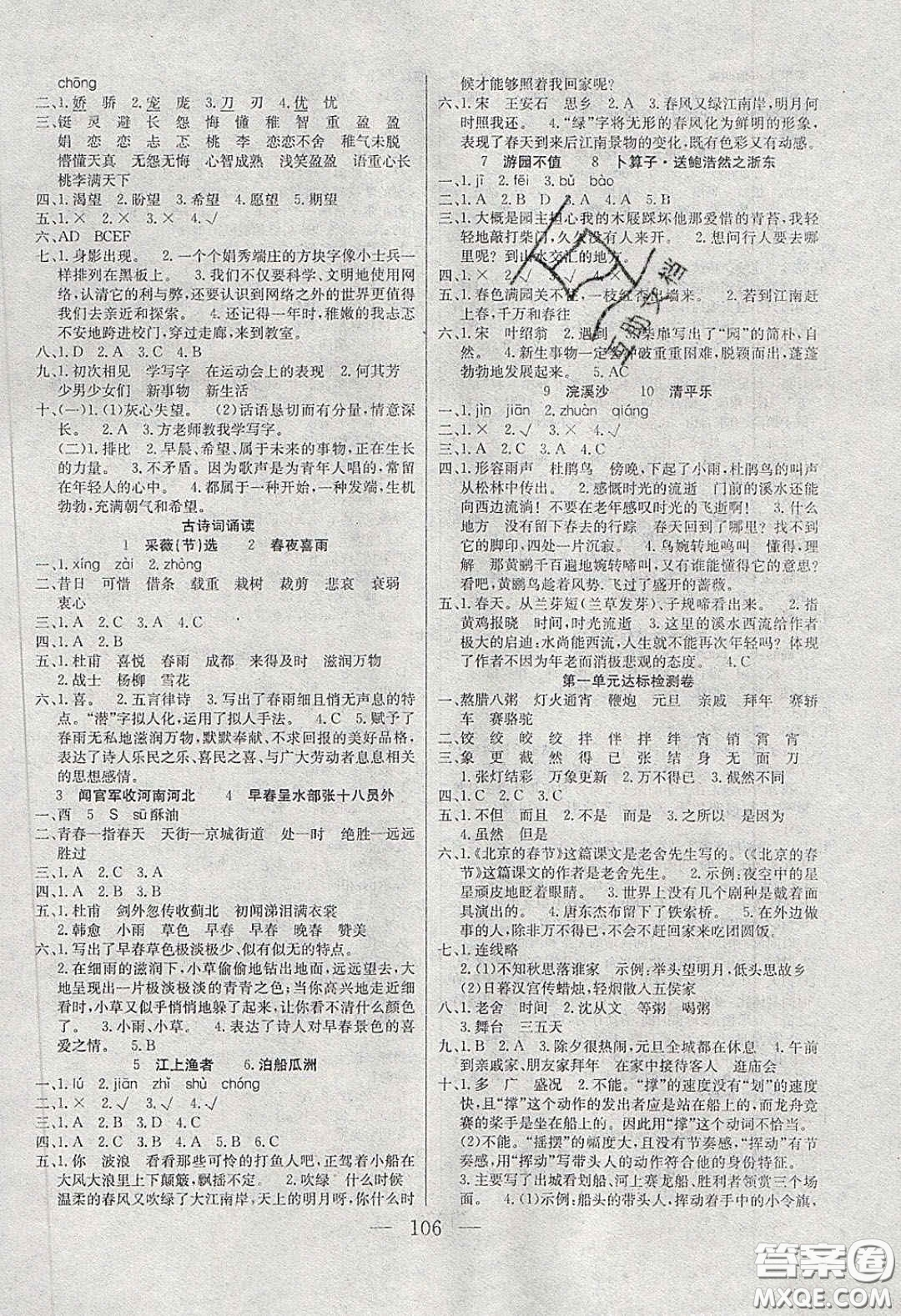 2020年智能文化同步課堂六年級(jí)語(yǔ)文下冊(cè)人教版答案