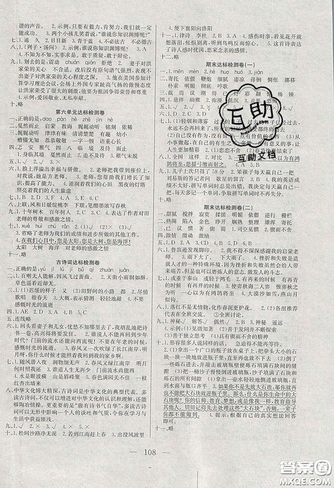 2020年智能文化同步課堂六年級(jí)語(yǔ)文下冊(cè)人教版答案