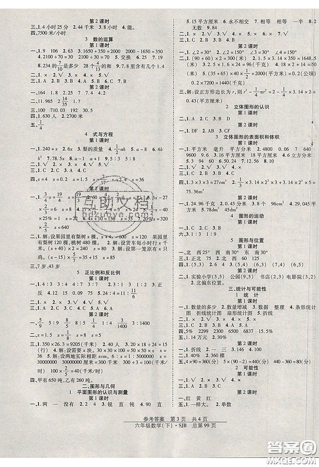 2020年陽光訓練課時作業(yè)六年級數學下冊蘇教版答案