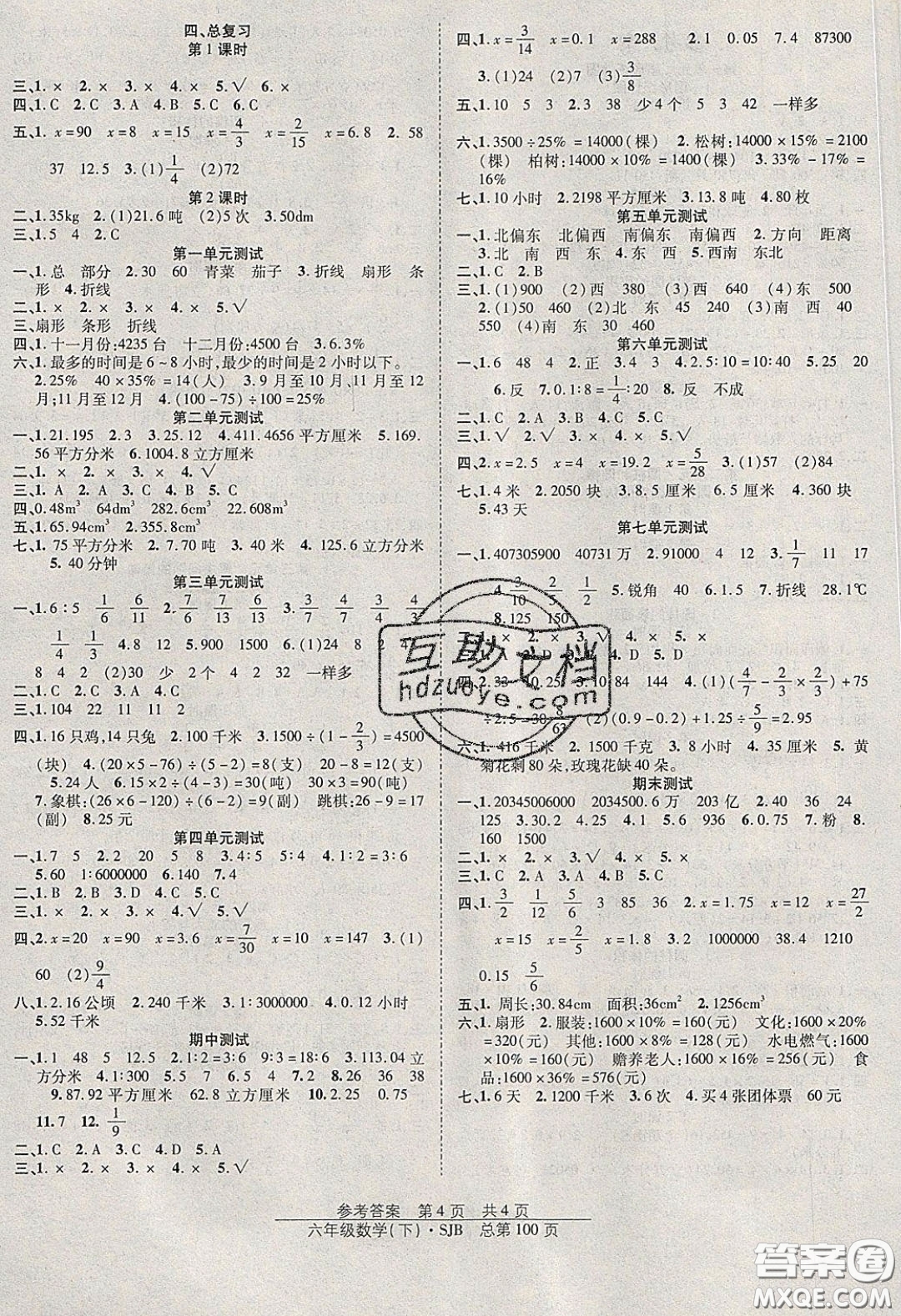 2020年陽光訓練課時作業(yè)六年級數學下冊蘇教版答案