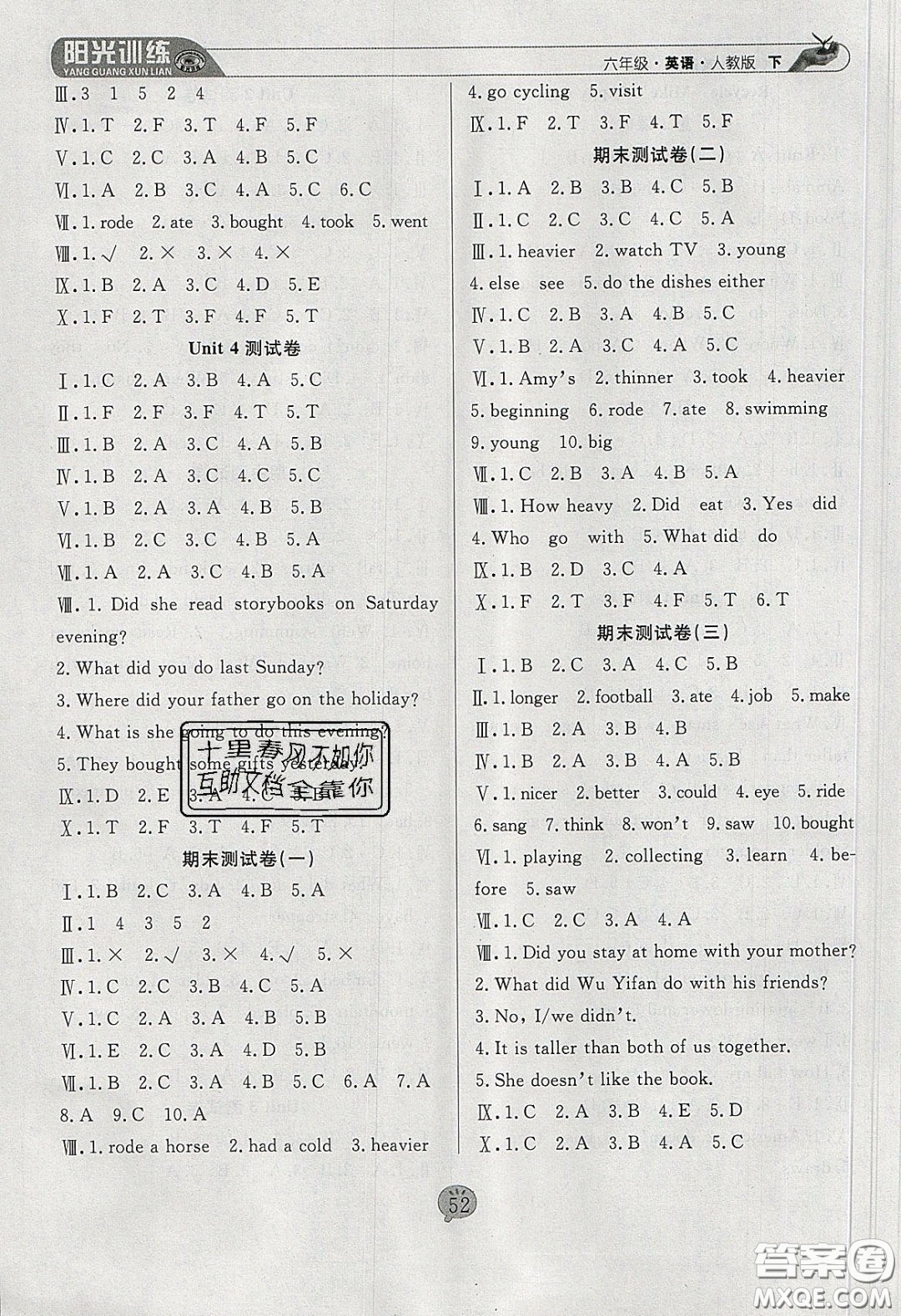 2020年陽光訓(xùn)練課時(shí)作業(yè)六年級(jí)英語下冊(cè)人教版答案