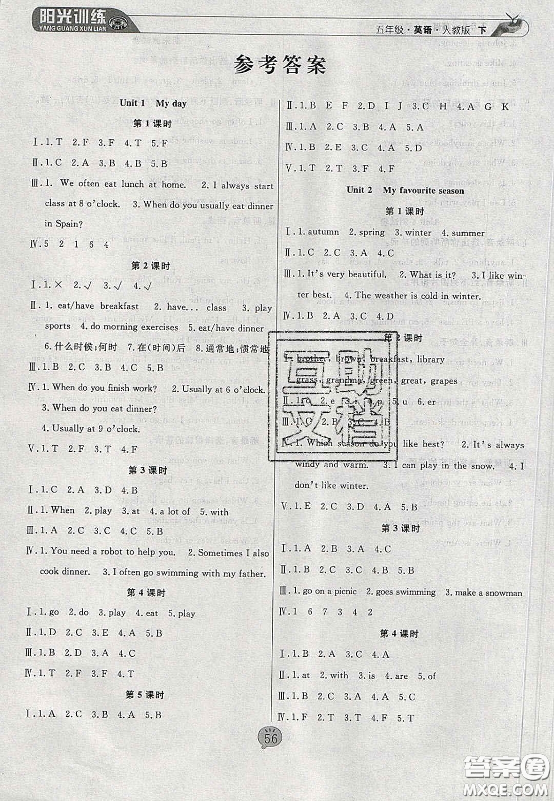 2020年陽光訓(xùn)練課時(shí)作業(yè)五年級(jí)英語下冊(cè)人教PEP版答案