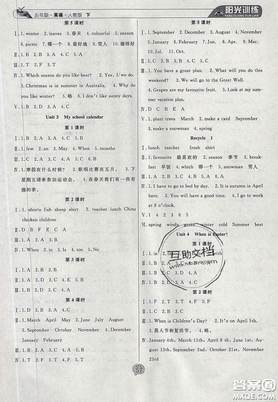 2020年陽光訓(xùn)練課時(shí)作業(yè)五年級(jí)英語下冊(cè)人教PEP版答案