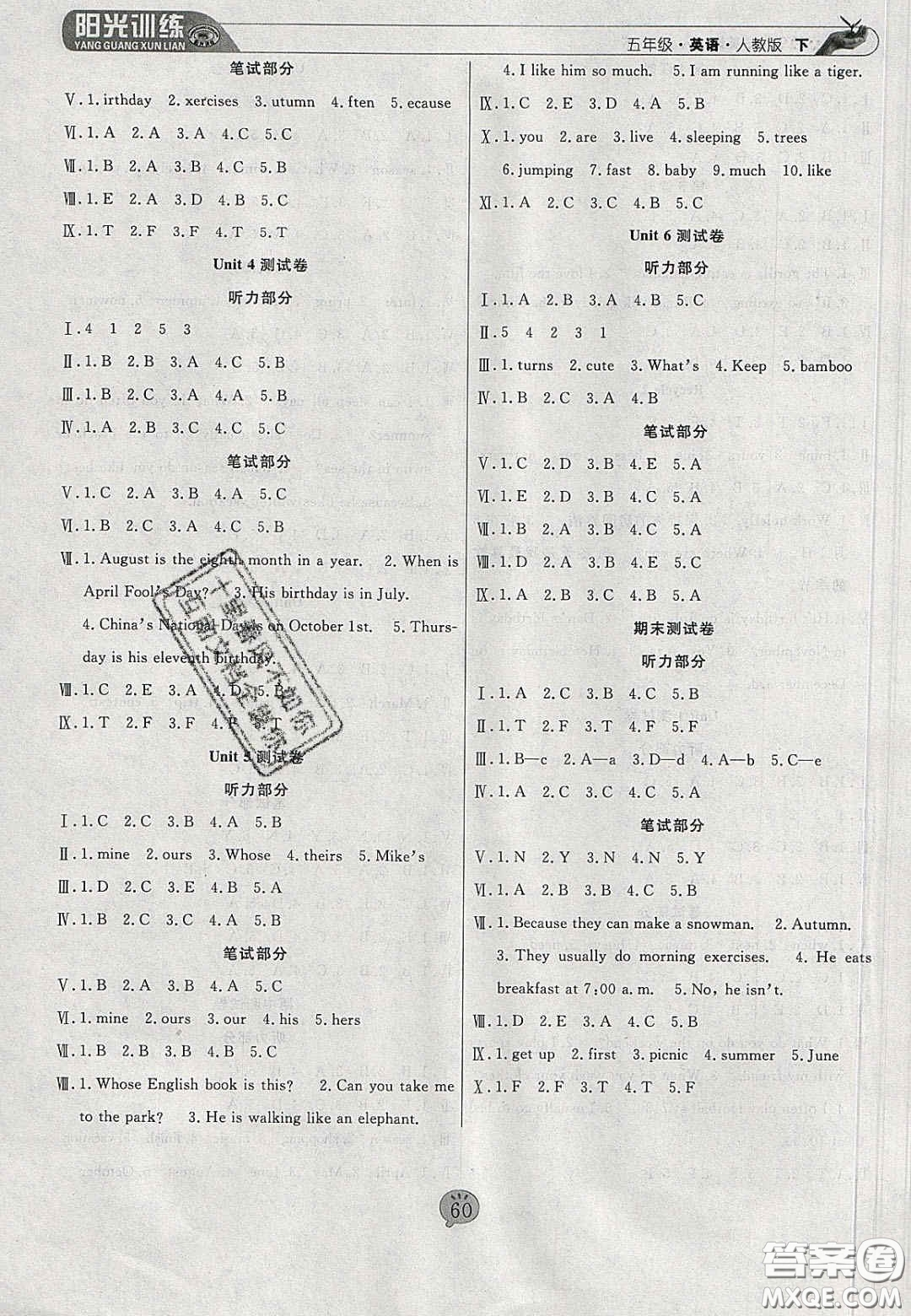 2020年陽光訓(xùn)練課時(shí)作業(yè)五年級(jí)英語下冊(cè)人教PEP版答案