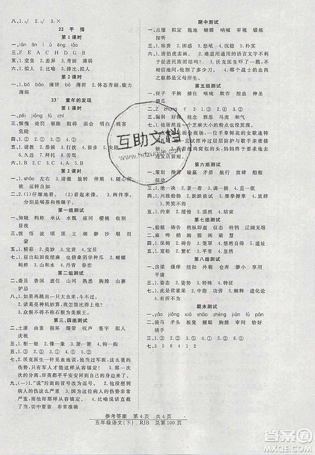 2020年陽(yáng)光訓(xùn)練課時(shí)作業(yè)五年級(jí)語(yǔ)文下冊(cè)人教版答案