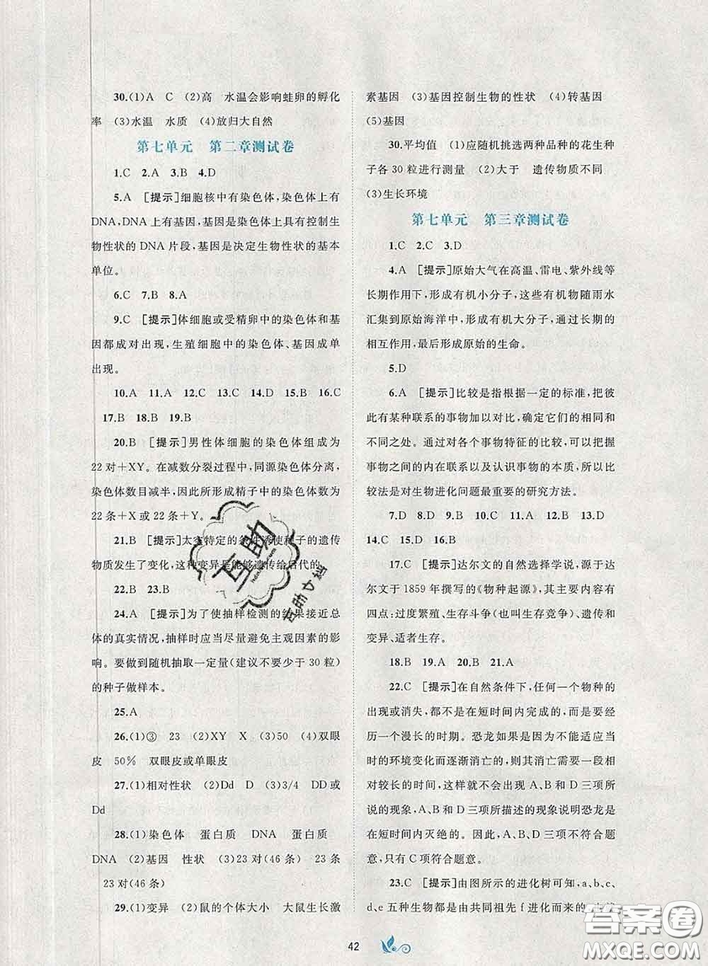 2020新版新課程學(xué)習(xí)與測(cè)評(píng)單元雙測(cè)八年級(jí)生物下冊(cè)A版答案