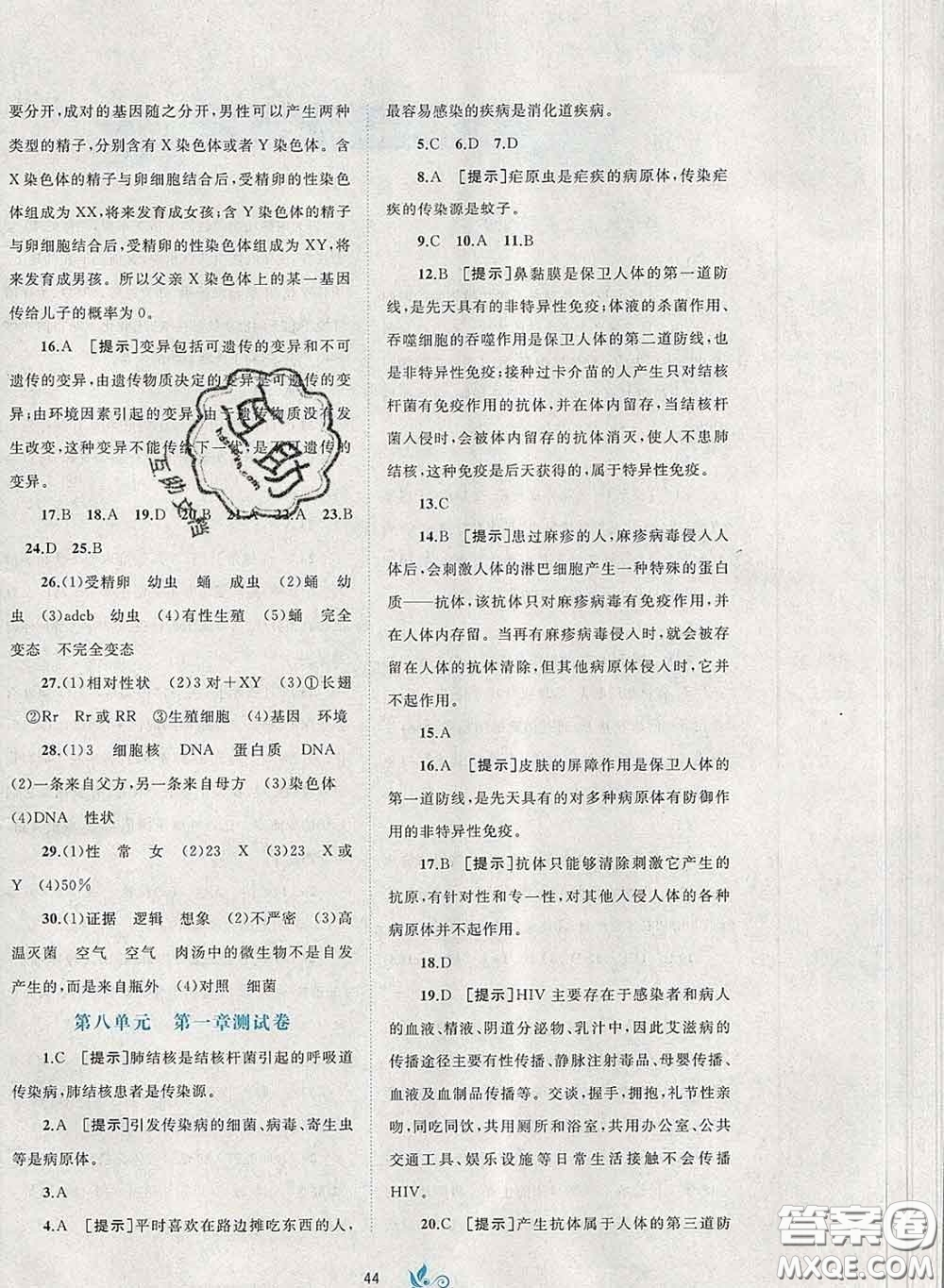 2020新版新課程學(xué)習(xí)與測(cè)評(píng)單元雙測(cè)八年級(jí)生物下冊(cè)A版答案