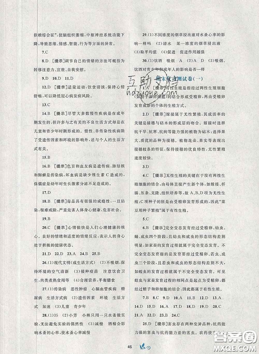 2020新版新課程學(xué)習(xí)與測(cè)評(píng)單元雙測(cè)八年級(jí)生物下冊(cè)A版答案