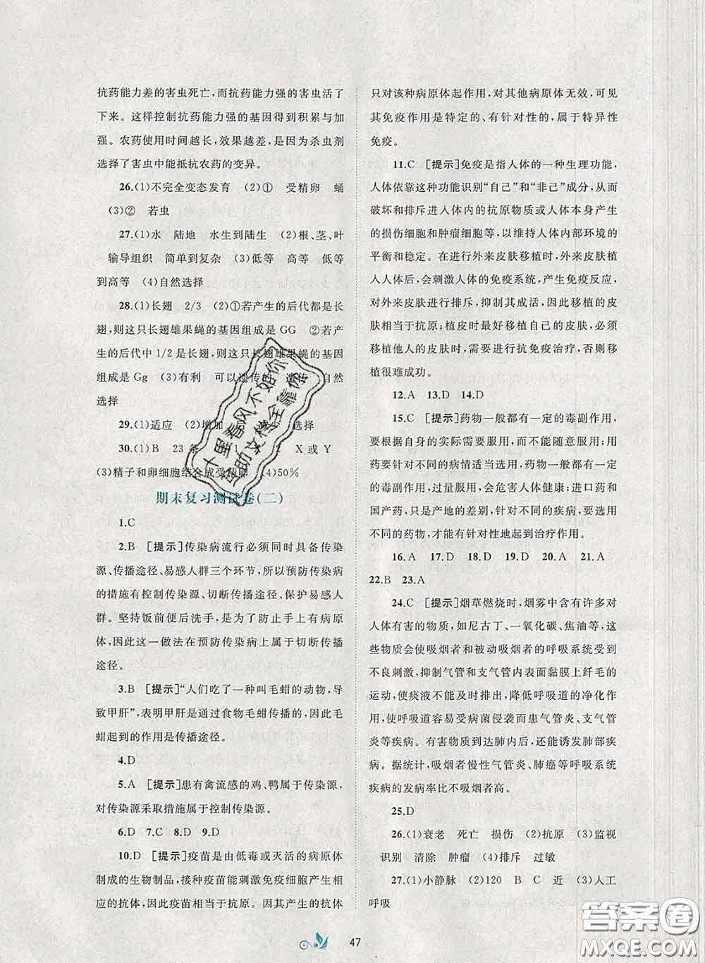 2020新版新課程學(xué)習(xí)與測(cè)評(píng)單元雙測(cè)八年級(jí)生物下冊(cè)A版答案