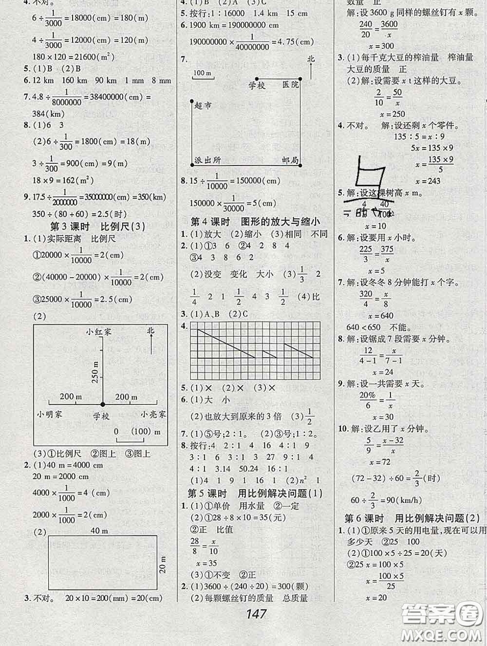 2020春全優(yōu)課堂考點(diǎn)集訓(xùn)與滿分備考六年級(jí)數(shù)學(xué)下冊(cè)人教版答案