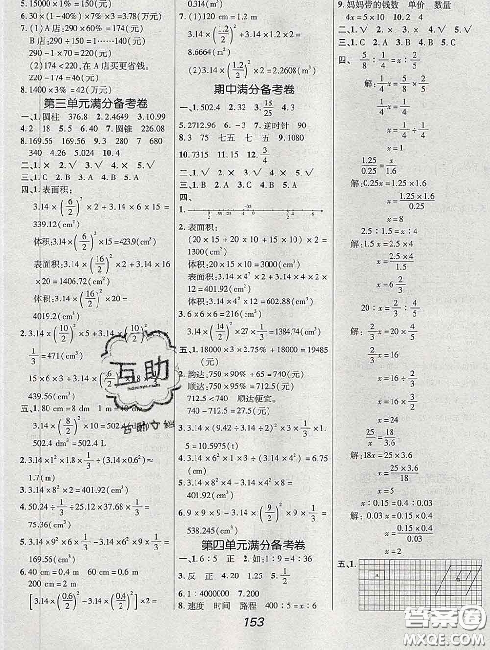 2020春全優(yōu)課堂考點(diǎn)集訓(xùn)與滿分備考六年級(jí)數(shù)學(xué)下冊(cè)人教版答案