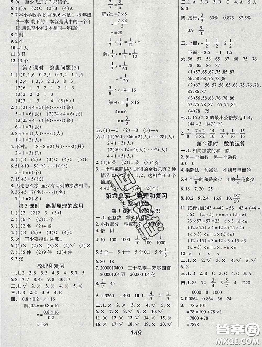 2020春全優(yōu)課堂考點(diǎn)集訓(xùn)與滿分備考六年級(jí)數(shù)學(xué)下冊(cè)人教版答案