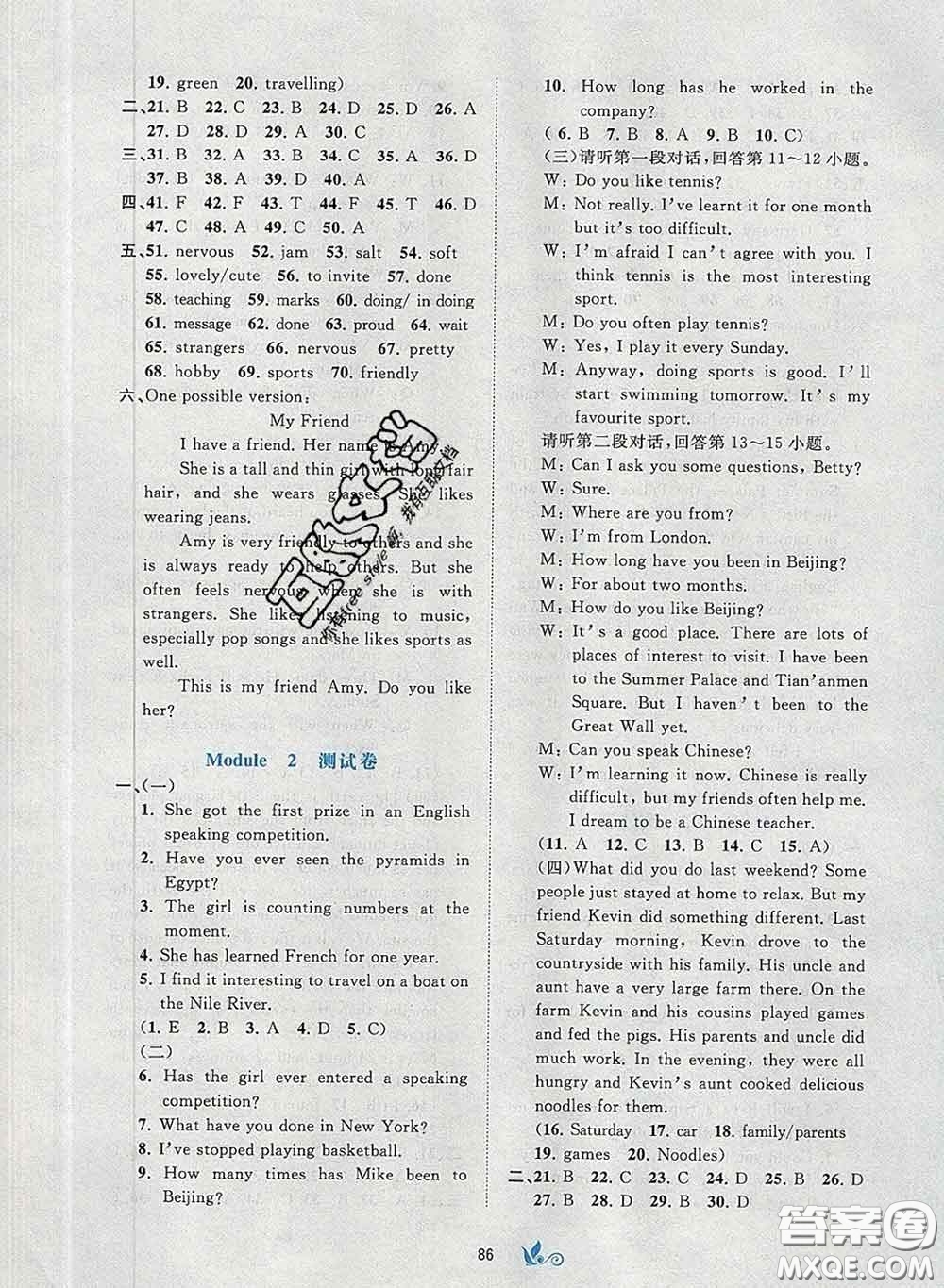 2020新版新課程學(xué)習(xí)與測評單元雙測八年級英語下冊B版答案