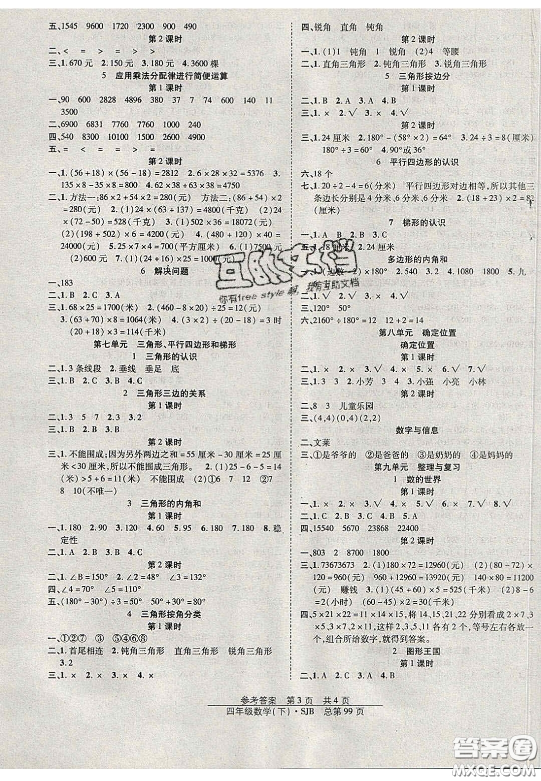 2020年陽光訓(xùn)練課時作業(yè)四年級數(shù)學(xué)下冊蘇教版答案