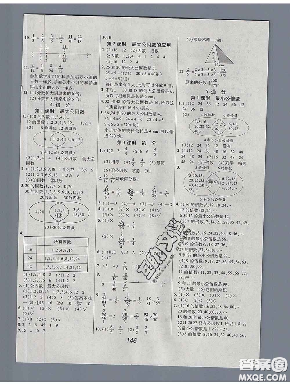 2020春全優(yōu)課堂考點集訓(xùn)與滿分備考五年級數(shù)學(xué)下冊人教版答案