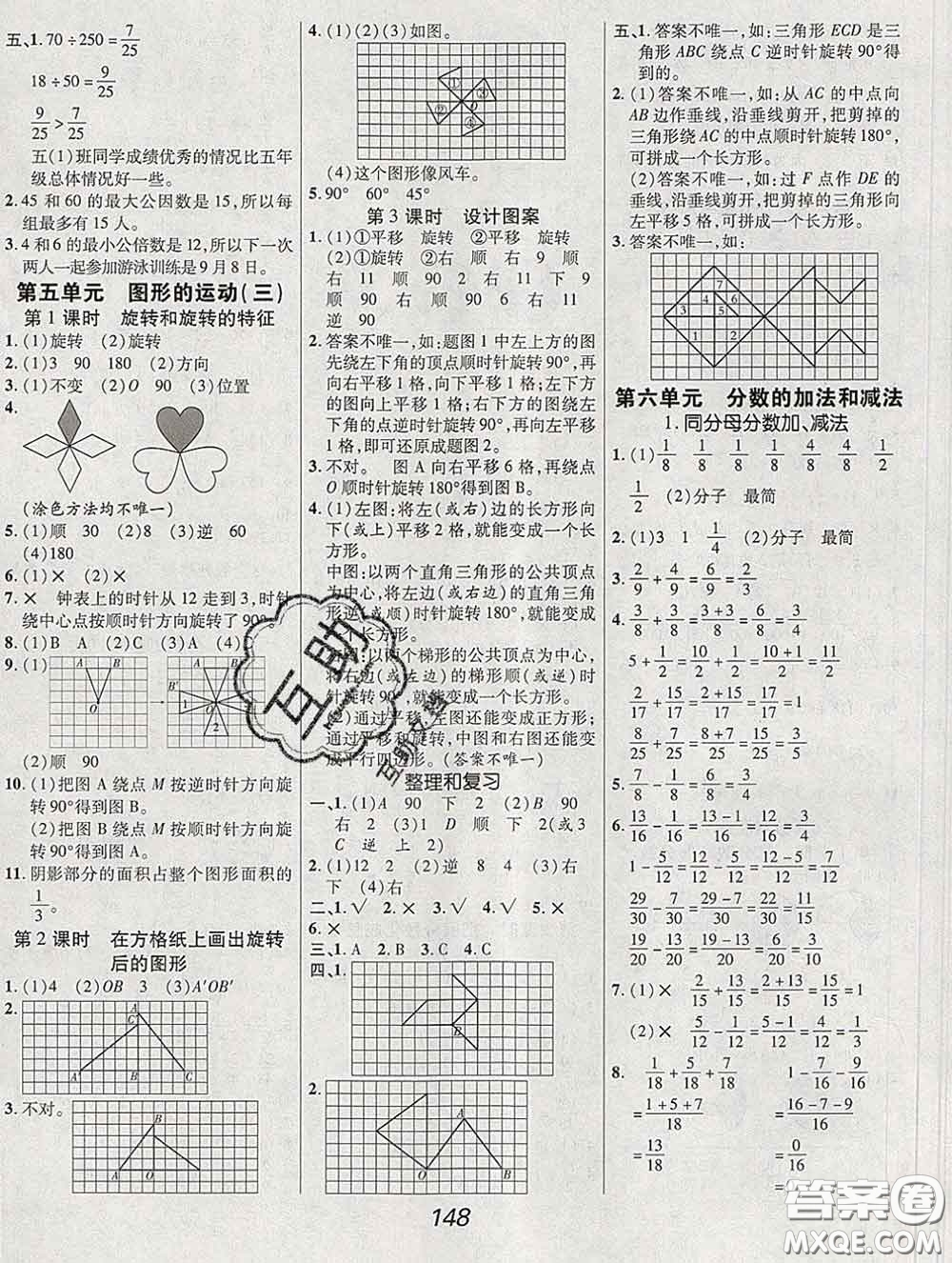 2020春全優(yōu)課堂考點集訓(xùn)與滿分備考五年級數(shù)學(xué)下冊人教版答案