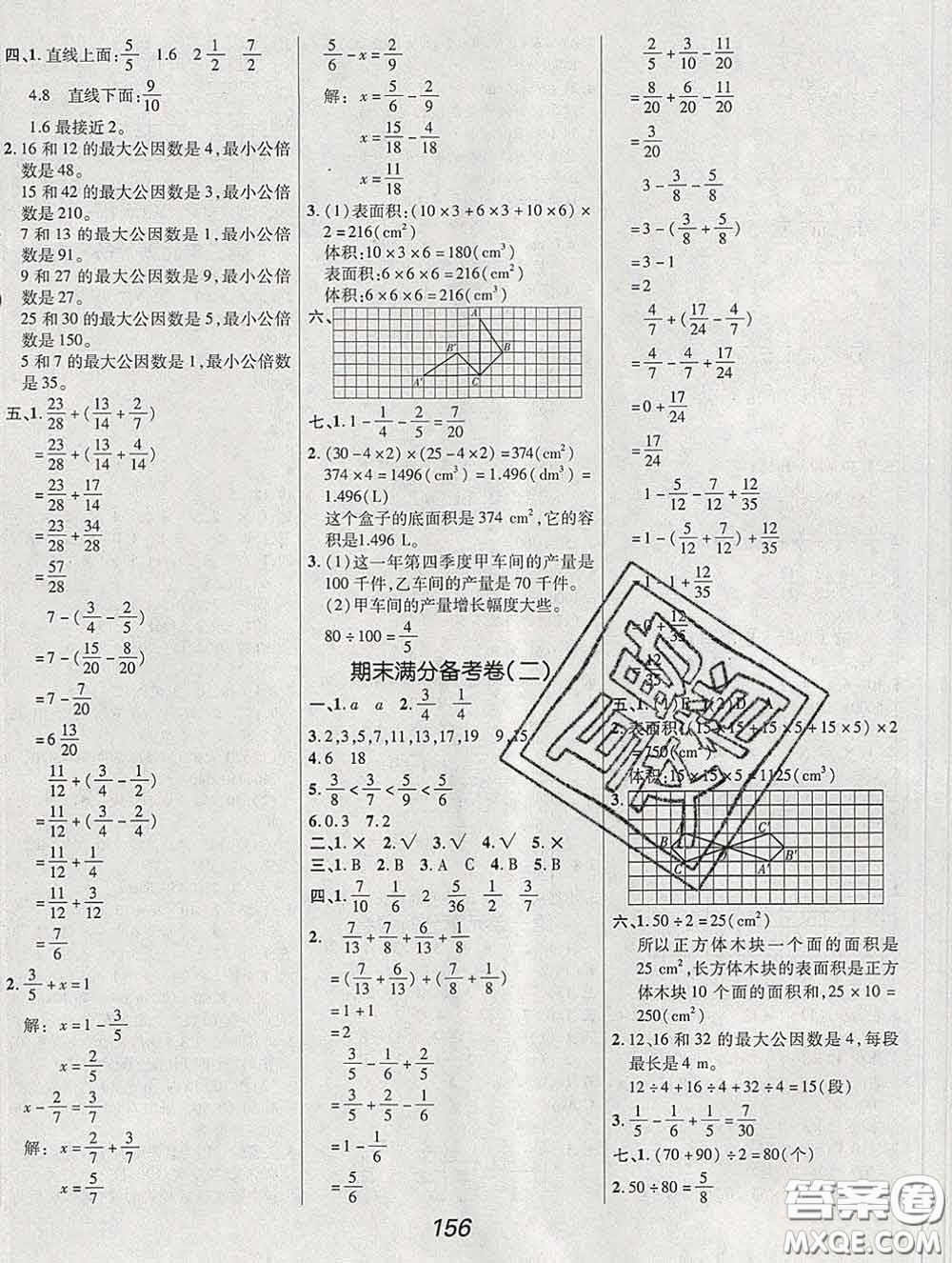 2020春全優(yōu)課堂考點集訓(xùn)與滿分備考五年級數(shù)學(xué)下冊人教版答案