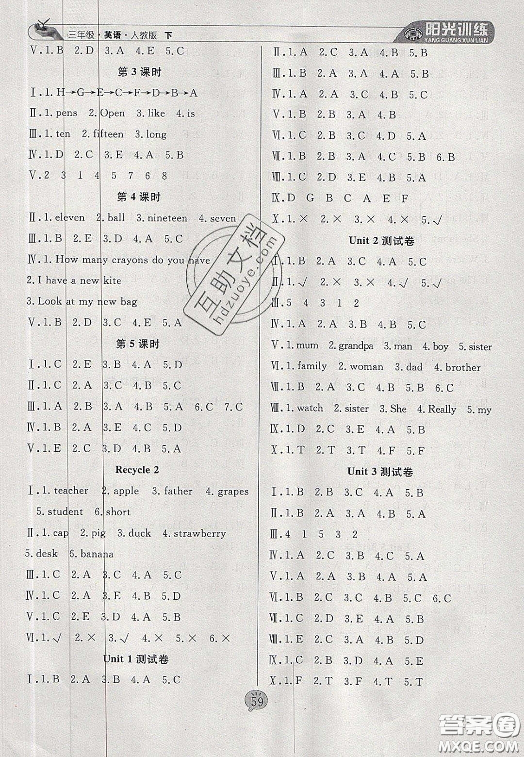 2020年陽光訓(xùn)練課時(shí)作業(yè)三年級英語下冊人教PEP版答案