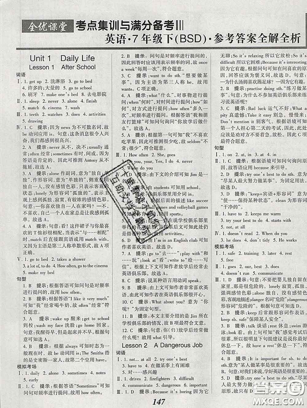 2020春全優(yōu)課堂考點(diǎn)集訓(xùn)與滿分備考七年級(jí)英語下冊北師版答案