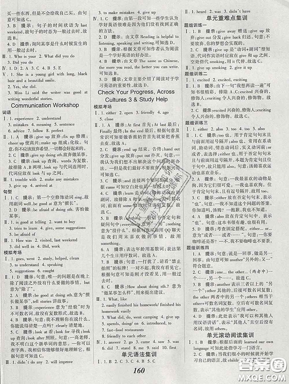 2020春全優(yōu)課堂考點(diǎn)集訓(xùn)與滿分備考七年級(jí)英語下冊北師版答案