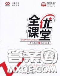 2020春全優(yōu)課堂考點集訓(xùn)與滿分備考七年級數(shù)學(xué)下冊北京版答案