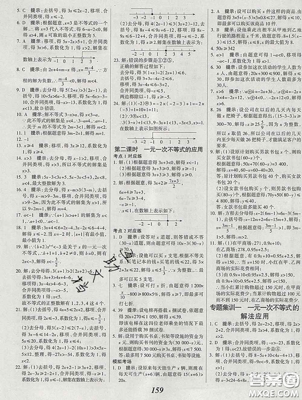 2020春全優(yōu)課堂考點集訓(xùn)與滿分備考七年級數(shù)學(xué)下冊北京版答案