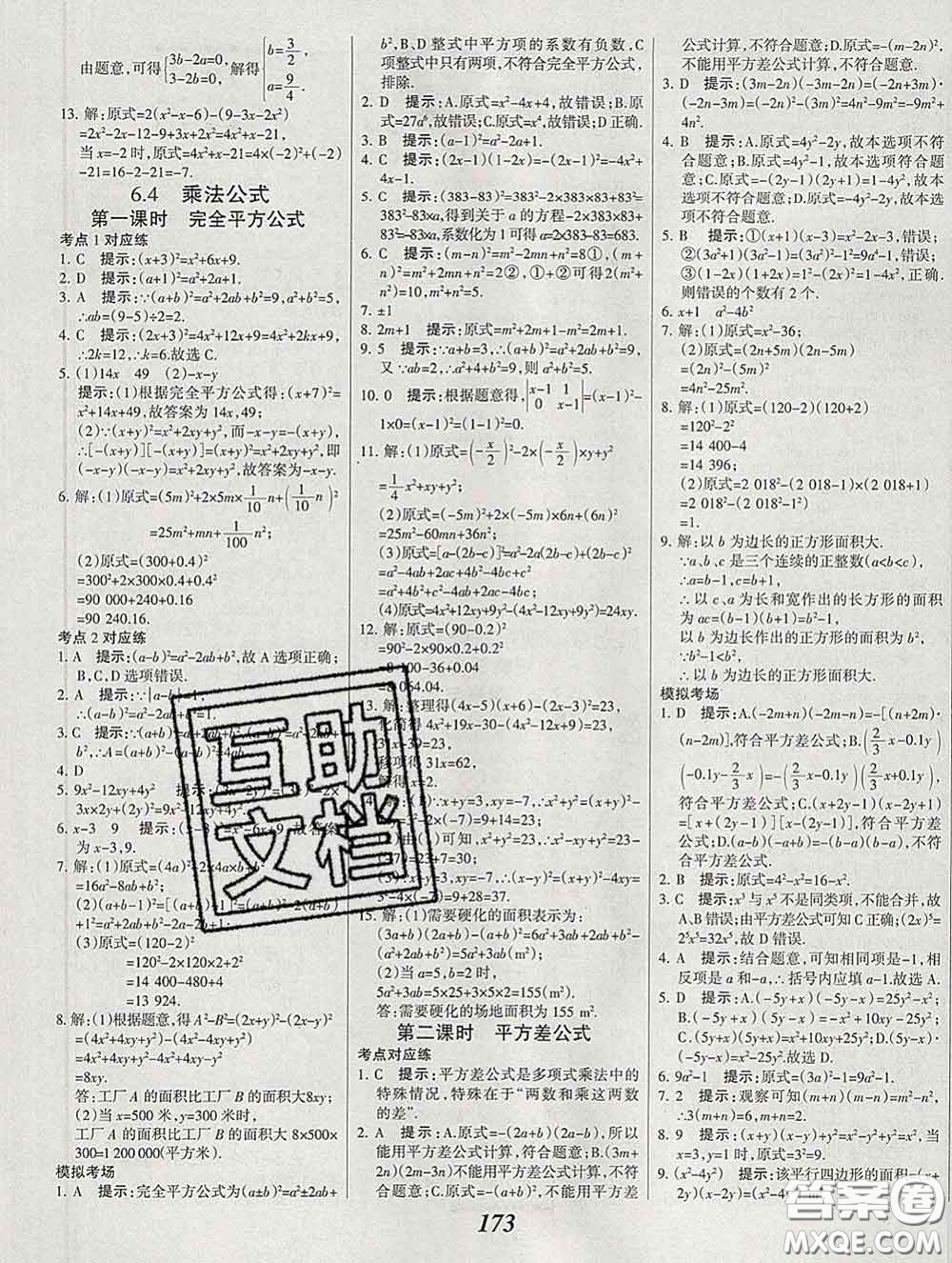 2020春全優(yōu)課堂考點集訓(xùn)與滿分備考七年級數(shù)學(xué)下冊北京版答案