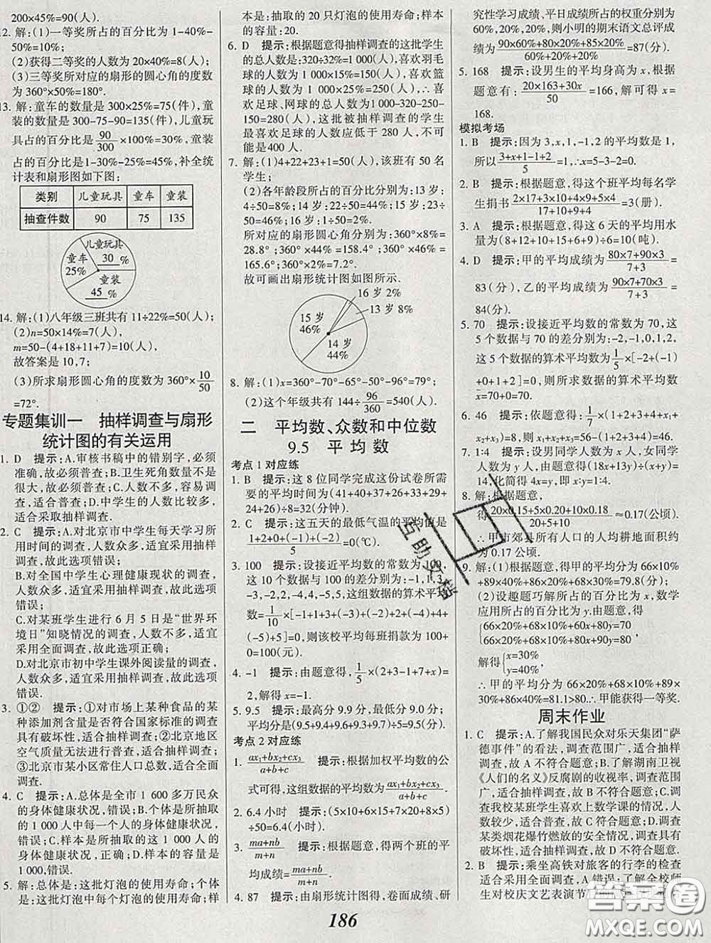 2020春全優(yōu)課堂考點集訓(xùn)與滿分備考七年級數(shù)學(xué)下冊北京版答案