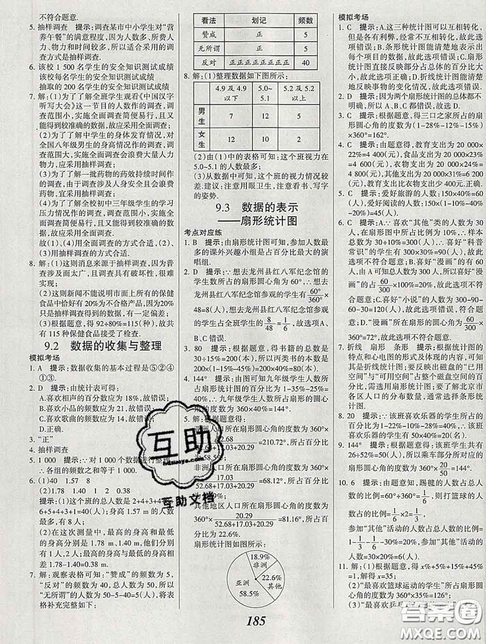 2020春全優(yōu)課堂考點集訓(xùn)與滿分備考七年級數(shù)學(xué)下冊北京版答案