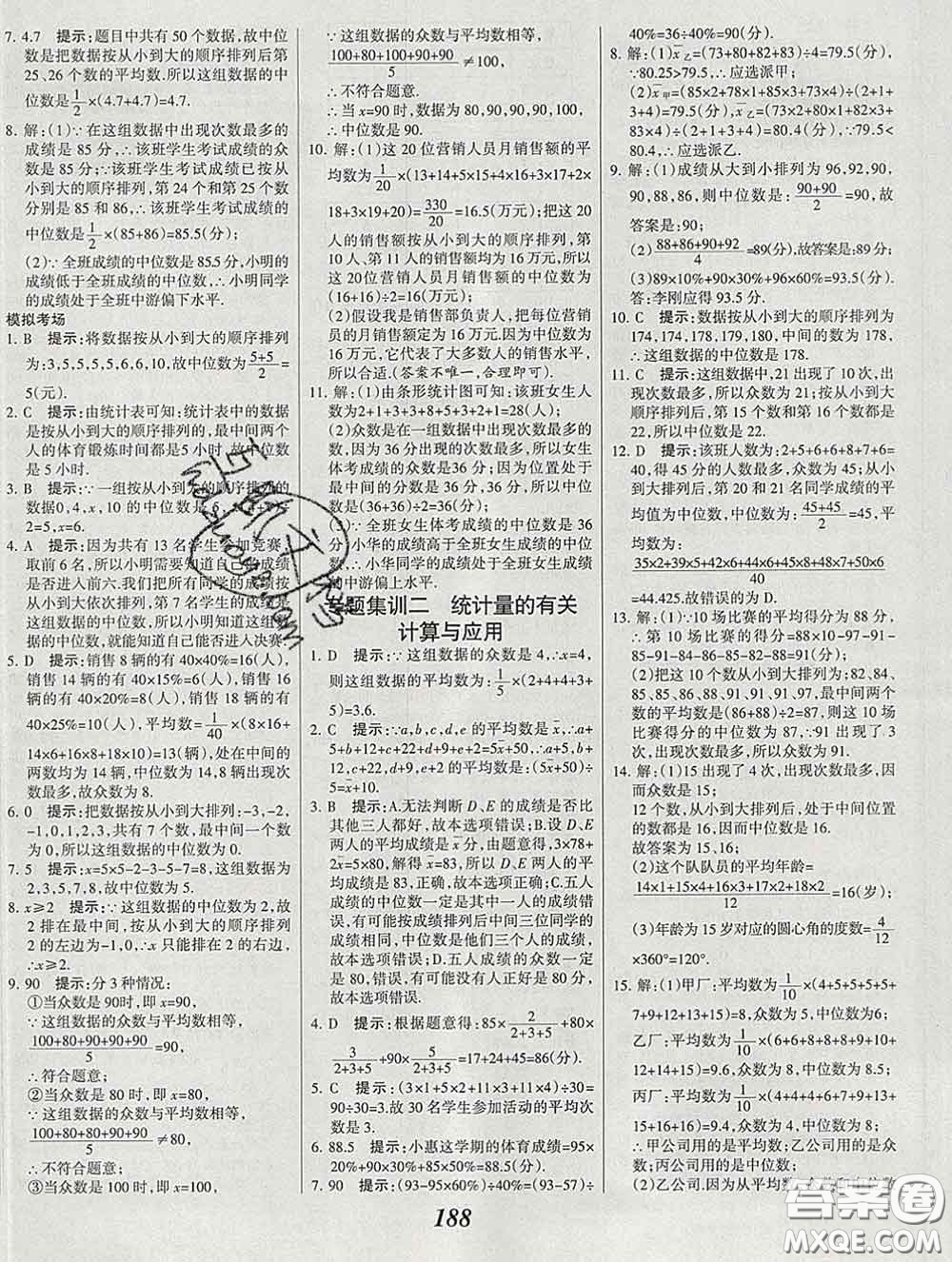 2020春全優(yōu)課堂考點集訓(xùn)與滿分備考七年級數(shù)學(xué)下冊北京版答案