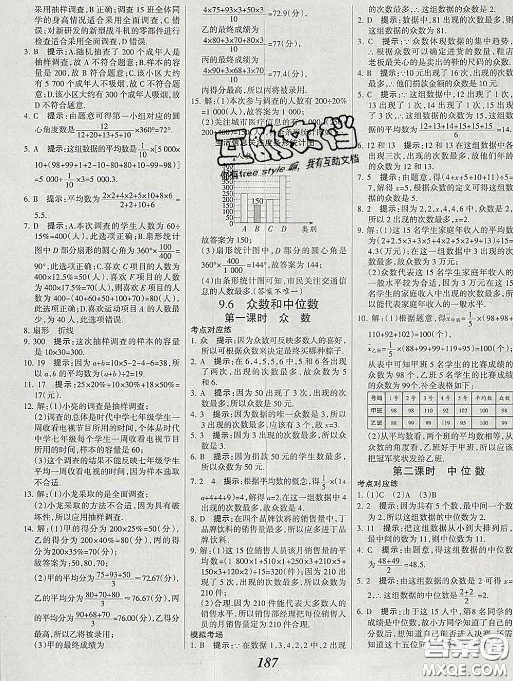 2020春全優(yōu)課堂考點集訓(xùn)與滿分備考七年級數(shù)學(xué)下冊北京版答案