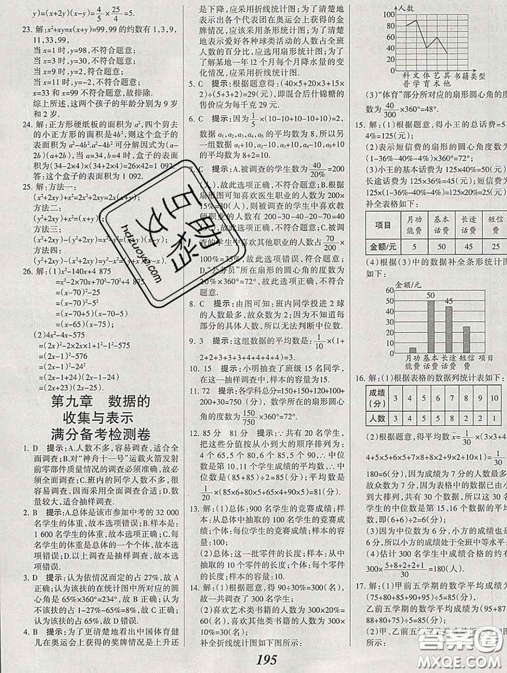 2020春全優(yōu)課堂考點集訓(xùn)與滿分備考七年級數(shù)學(xué)下冊北京版答案