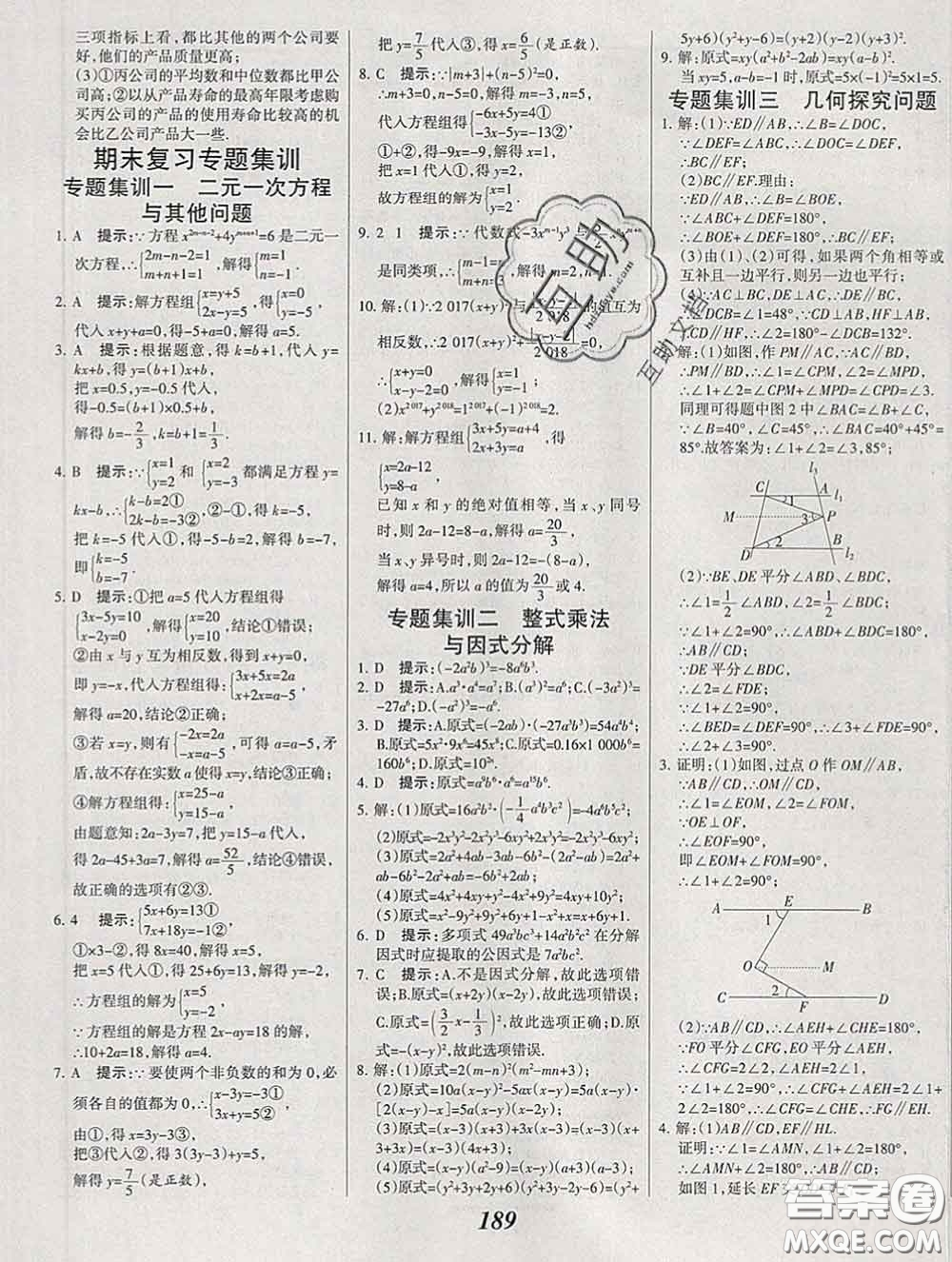 2020春全優(yōu)課堂考點集訓(xùn)與滿分備考七年級數(shù)學(xué)下冊北京版答案