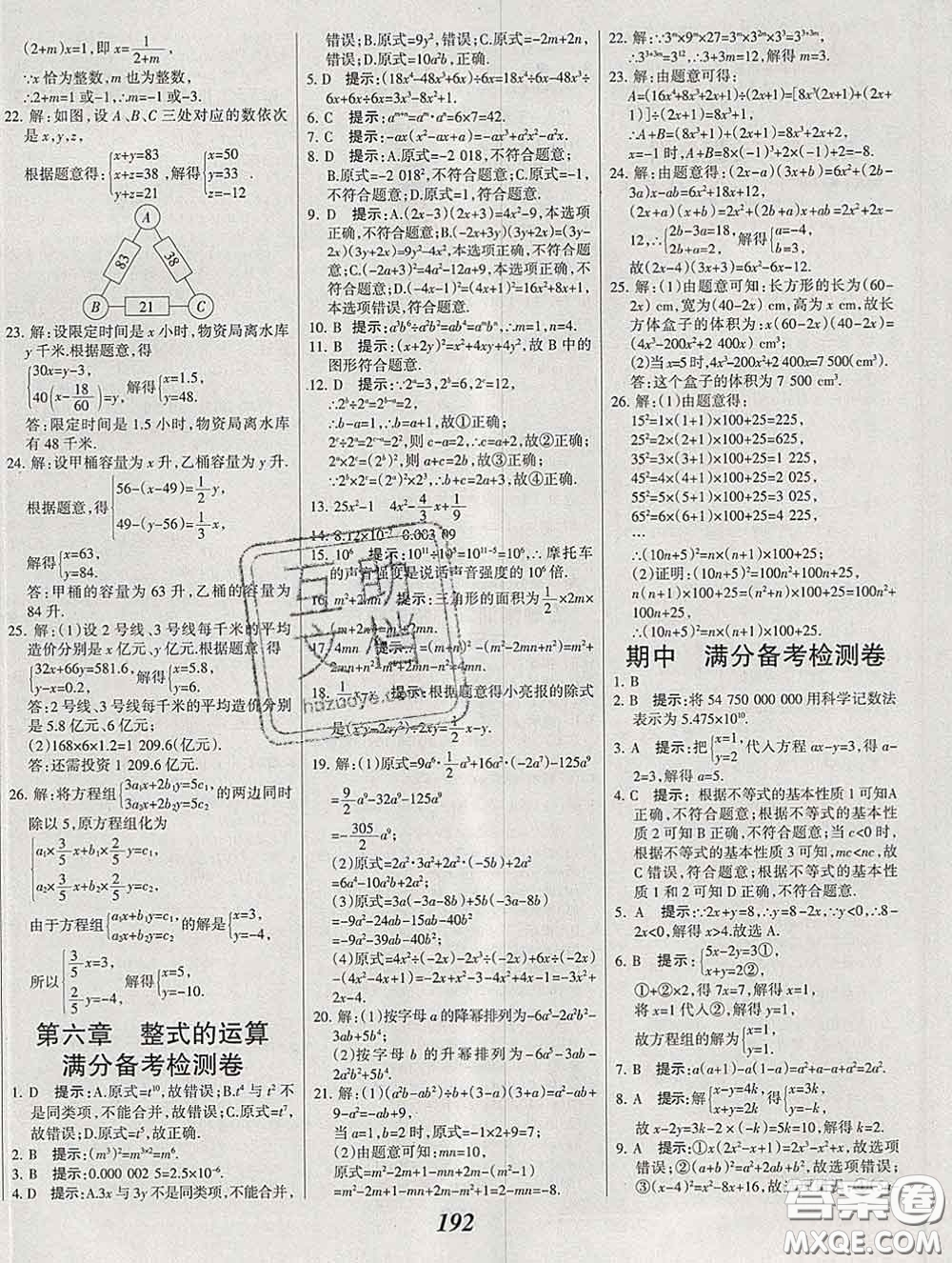 2020春全優(yōu)課堂考點集訓(xùn)與滿分備考七年級數(shù)學(xué)下冊北京版答案